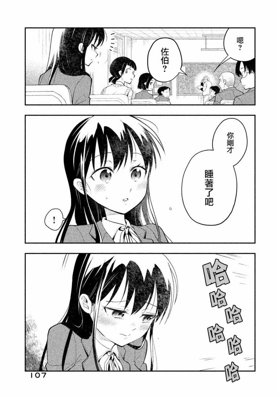 佐伯同学睡著了漫画,第7话3图