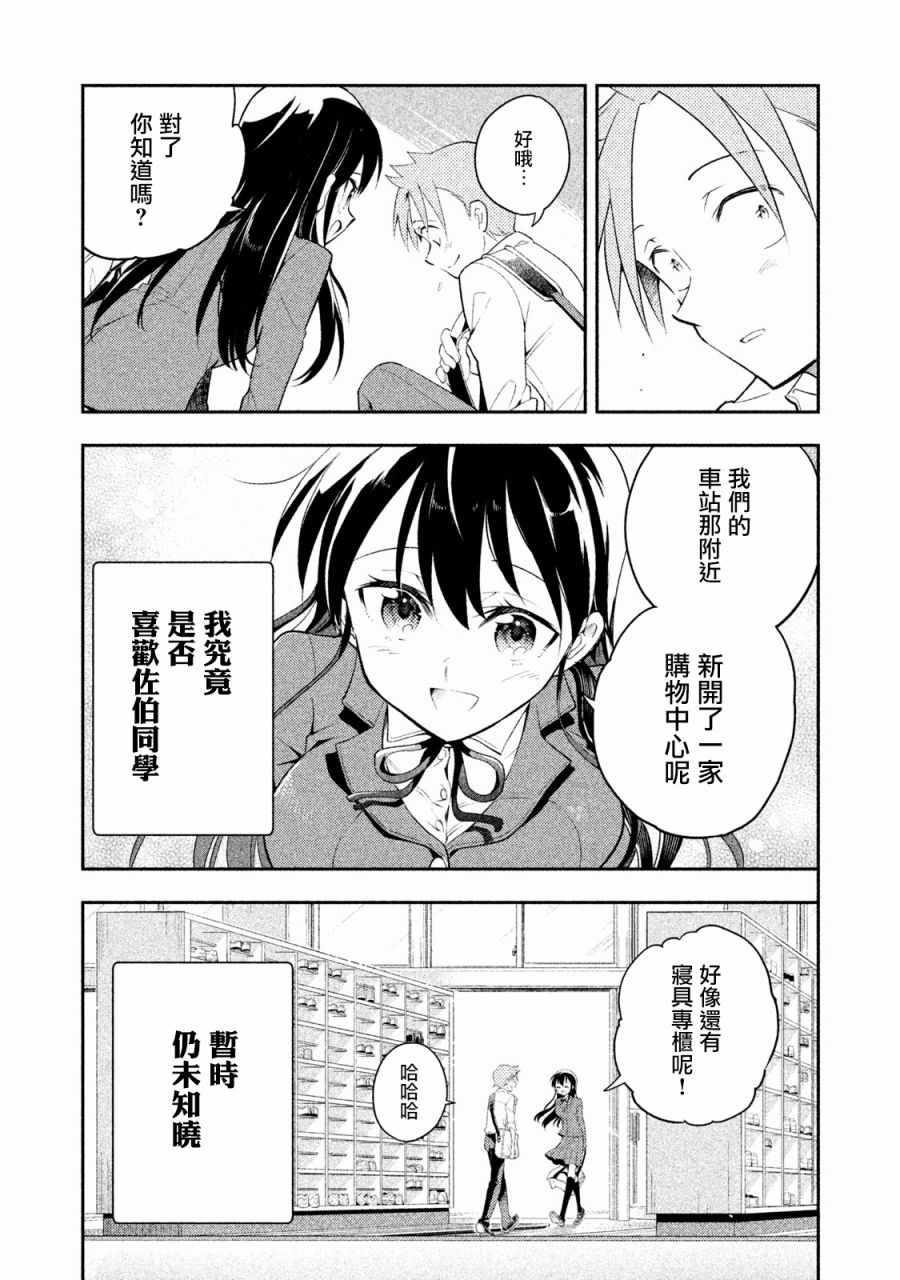 佐伯同学睡著了漫画,第7话1图