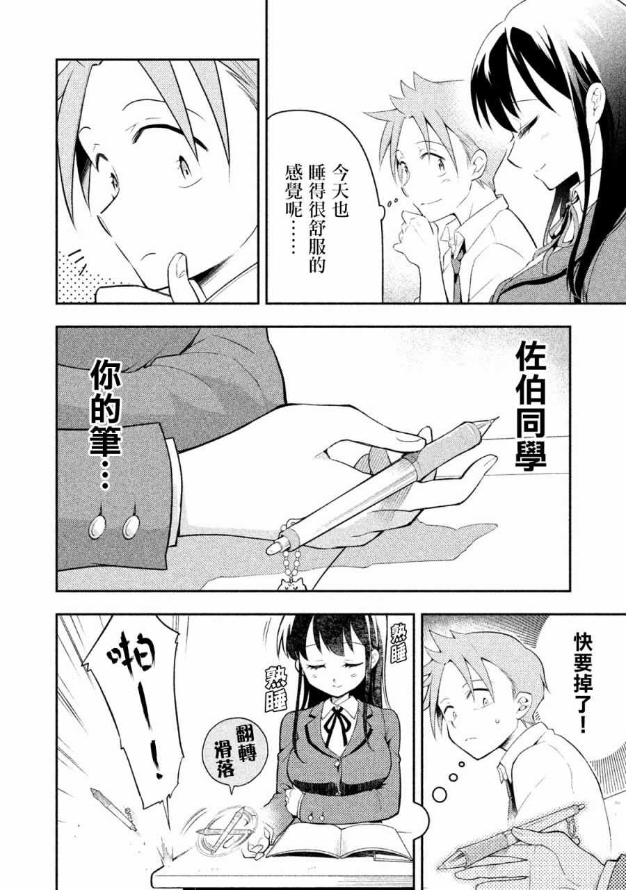 佐伯同学睡著了漫画,第7话2图