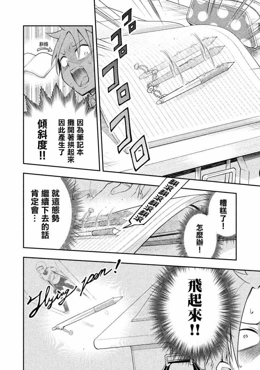 佐伯同学睡著了漫画,第7话1图