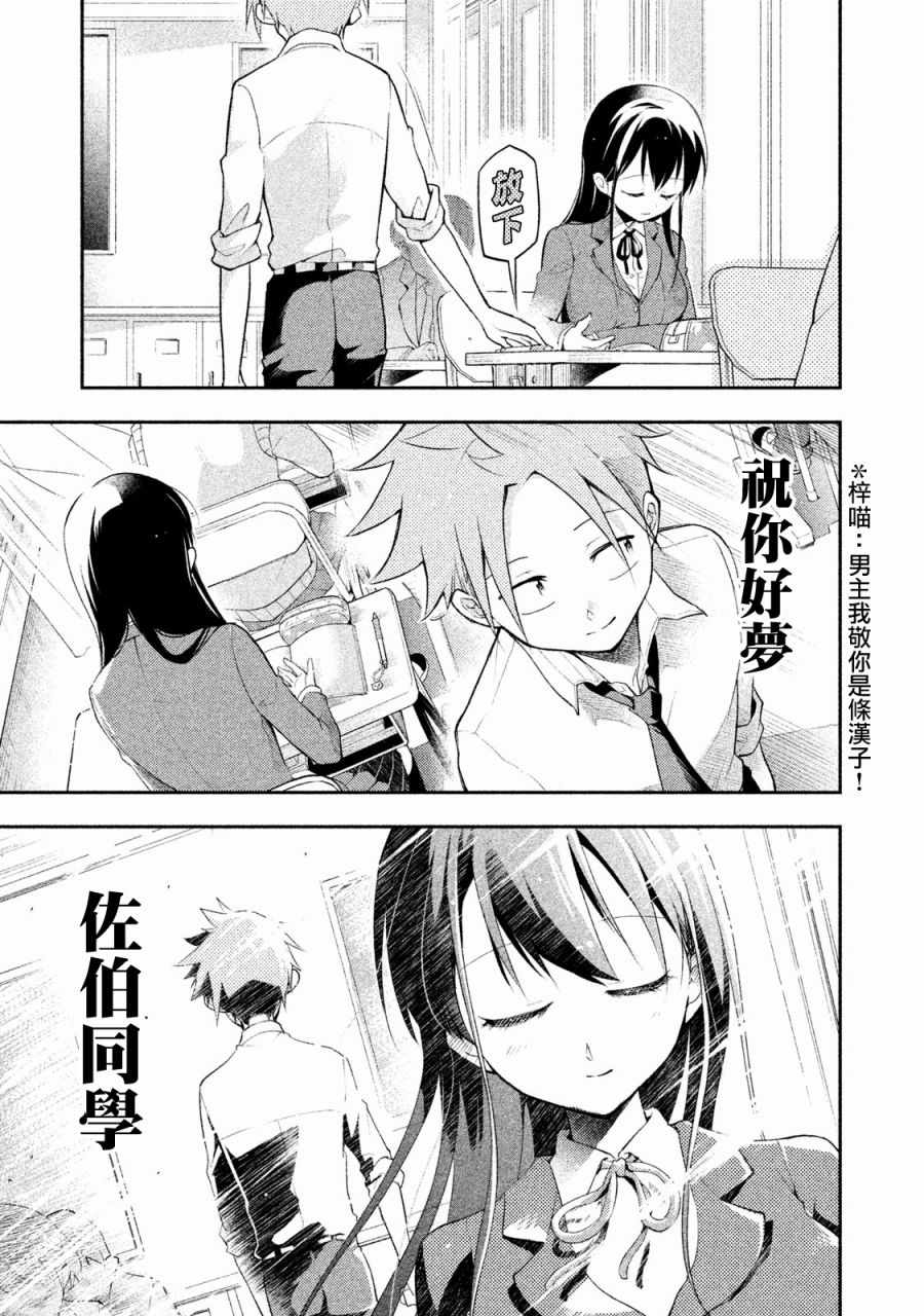 佐伯同学睡著了漫画,第7话4图