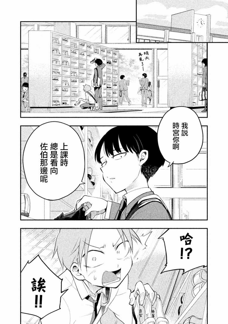 佐伯同学睡著了漫画,第7话5图