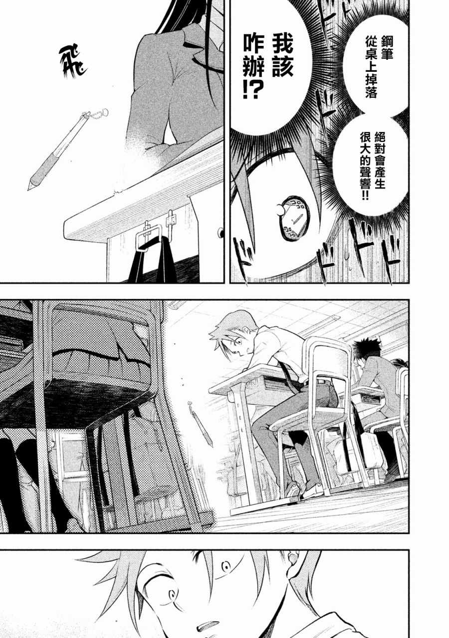 佐伯同学睡著了漫画,第7话2图