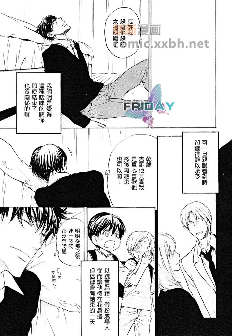 触手可及的距离漫画,第1话2图