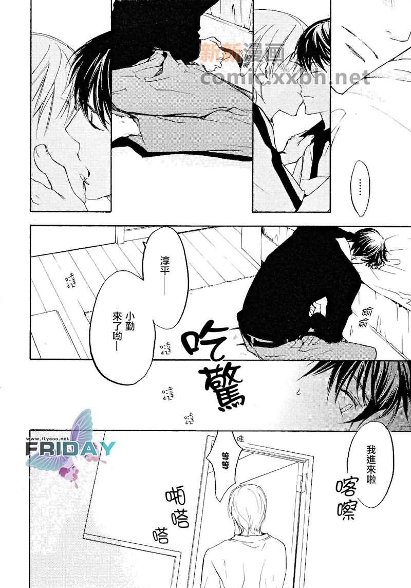 触手可及的距离漫画,第1话3图