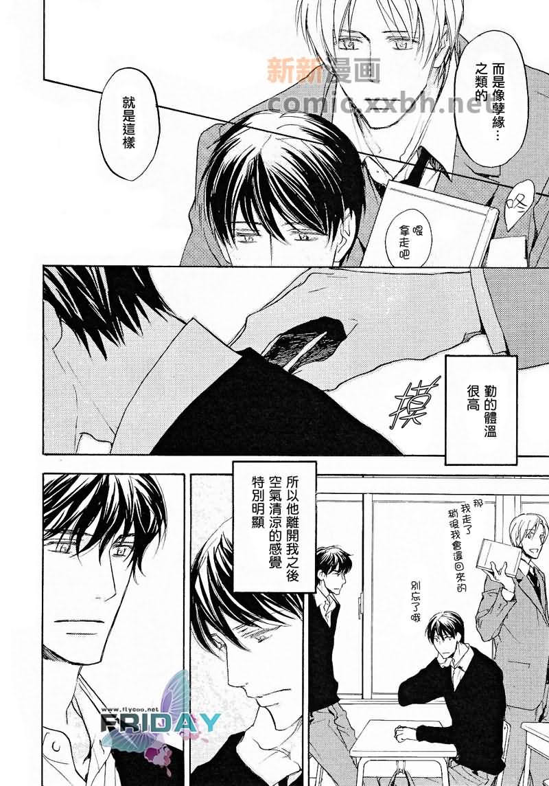 触手可及的距离漫画,第1话5图