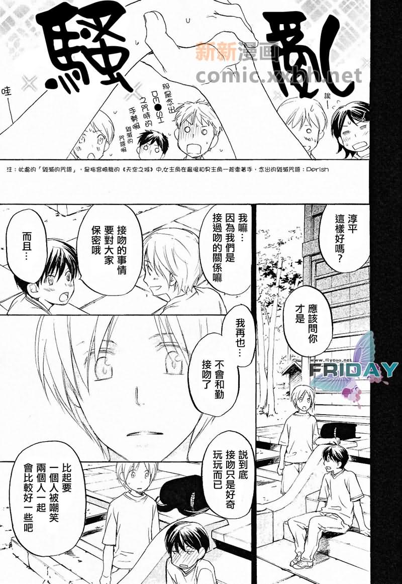 触手可及的距离漫画,第1话2图