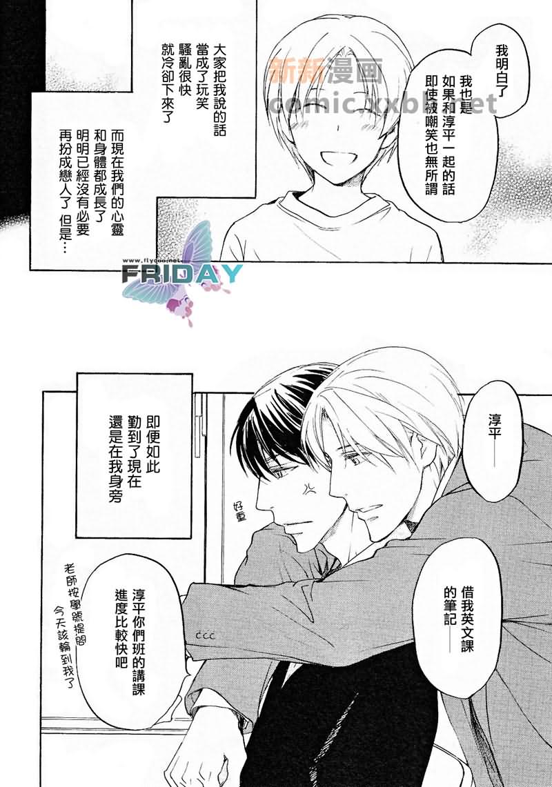 触手可及的距离漫画,第1话3图