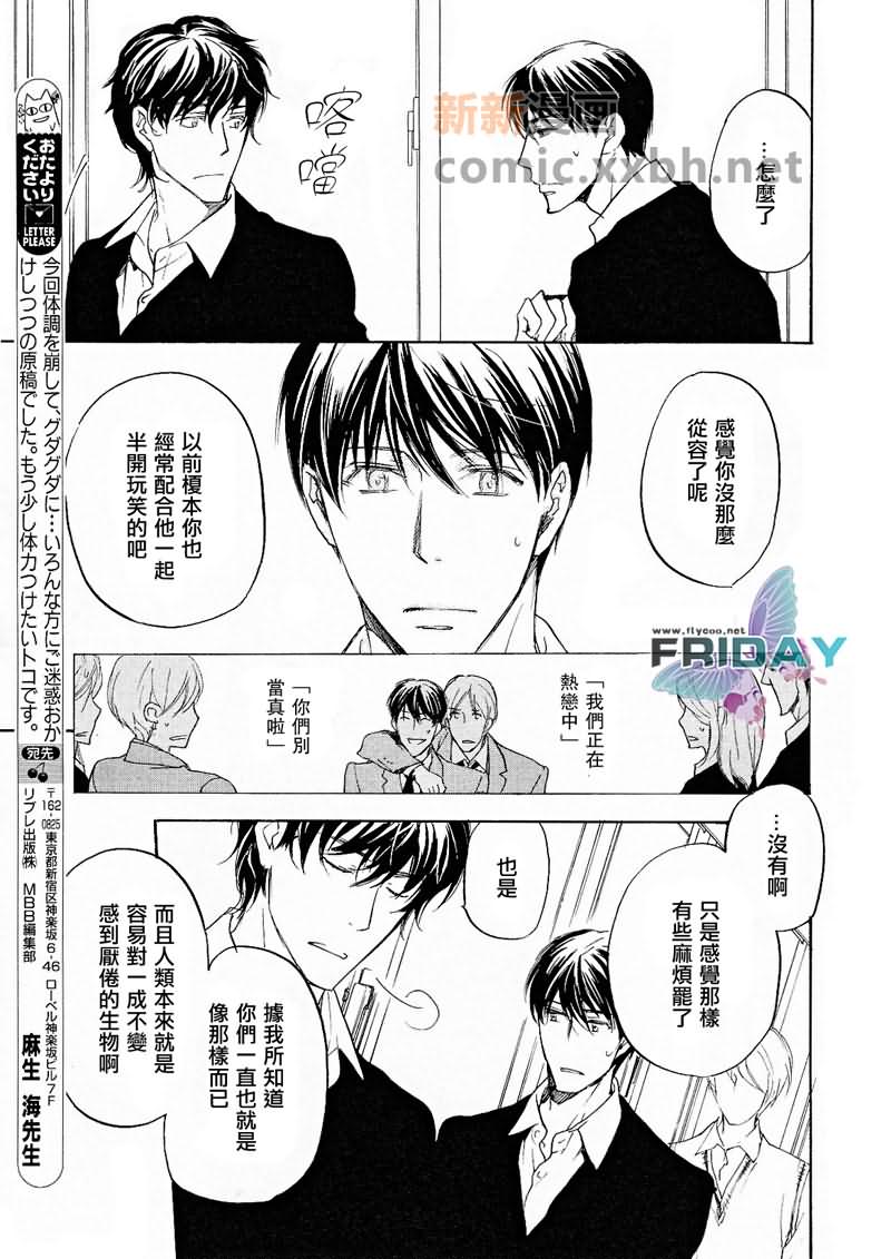 触手可及的距离漫画,第1话1图