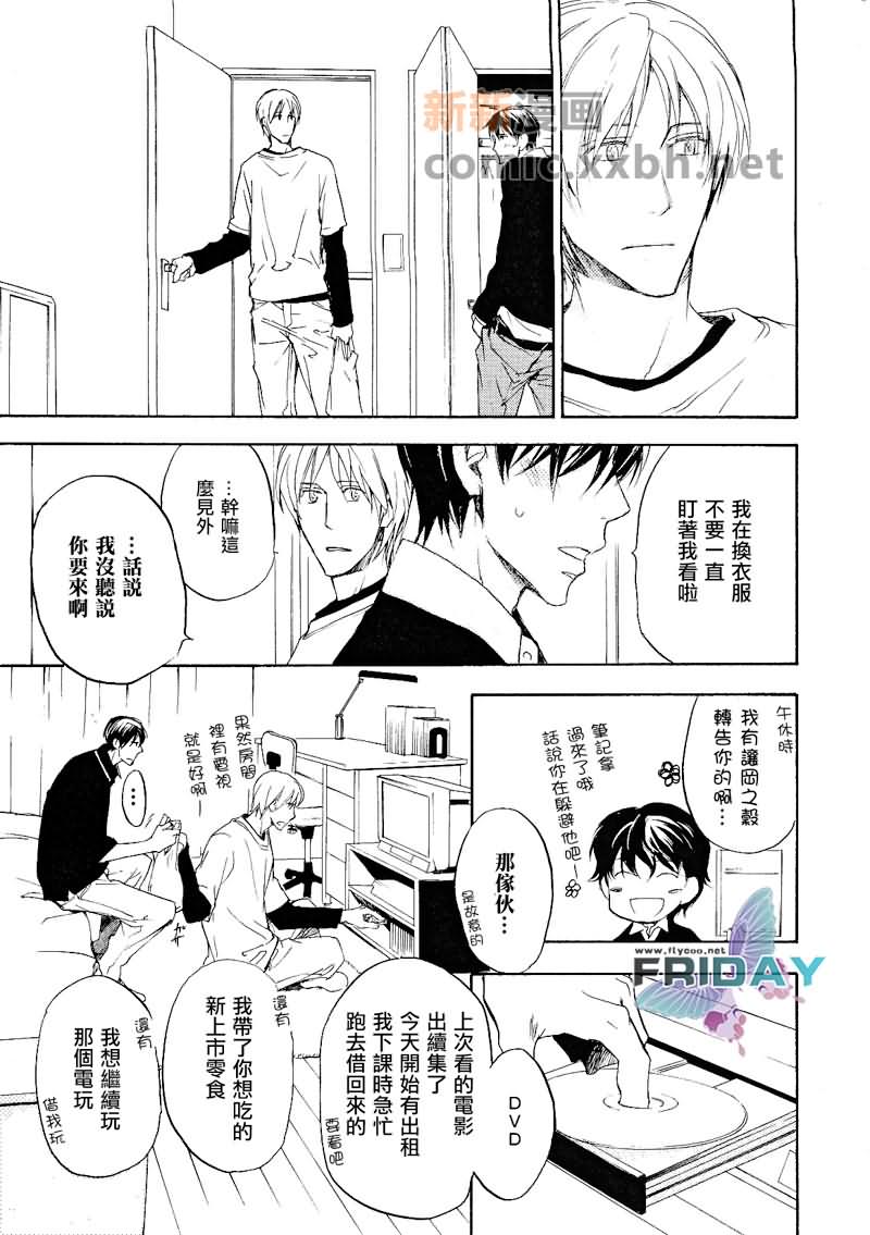 触手可及的距离漫画,第1话4图