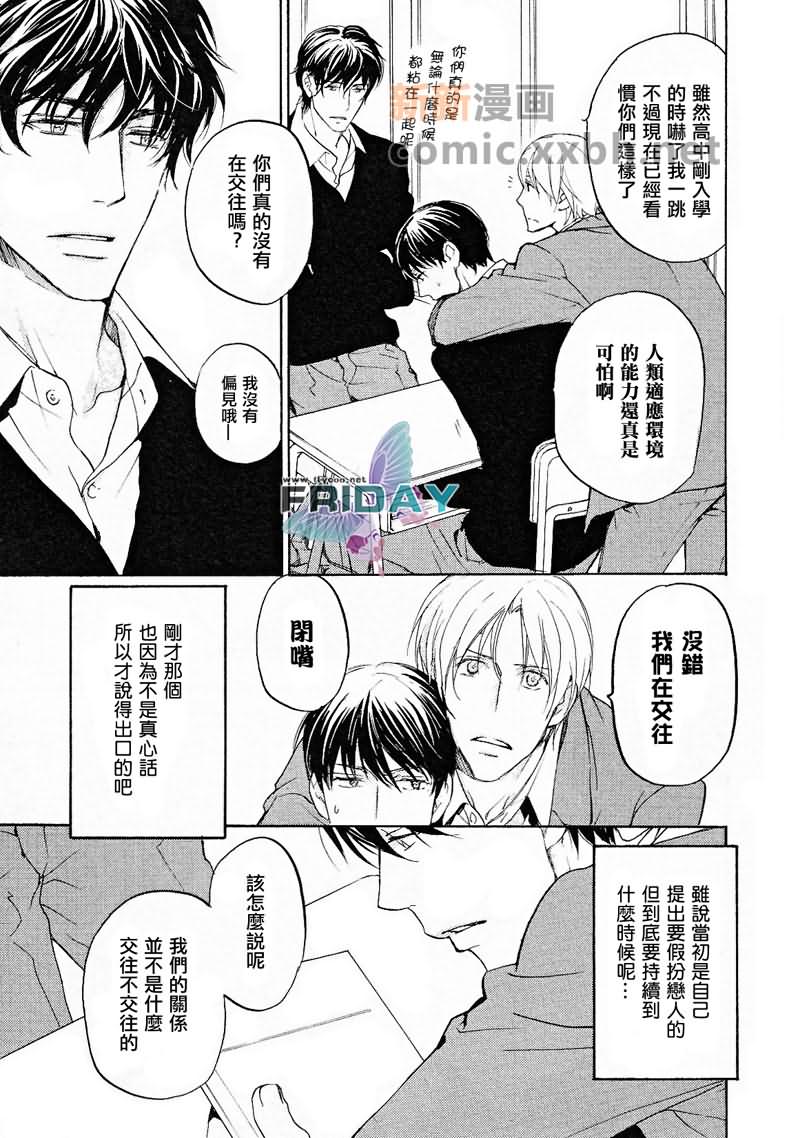 触手可及的距离漫画,第1话4图