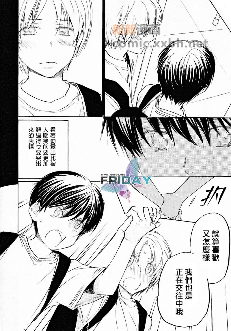 触手可及的距离漫画,第1话1图