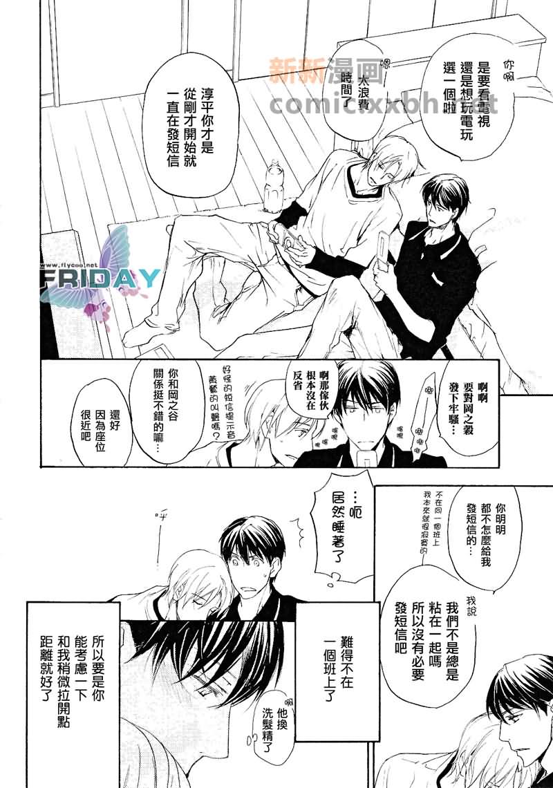 触手可及的距离漫画,第1话5图