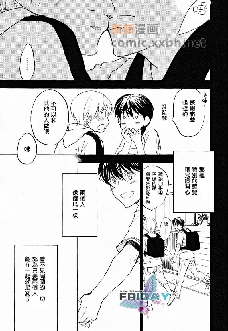 触手可及的距离漫画,第1话3图