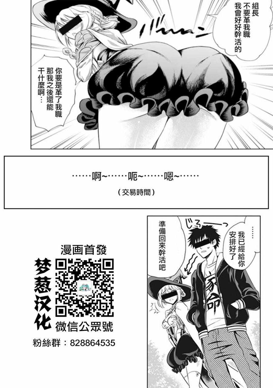 原来我家是魔力点~只是住在那里就变成世界最强~漫画,第9话4图