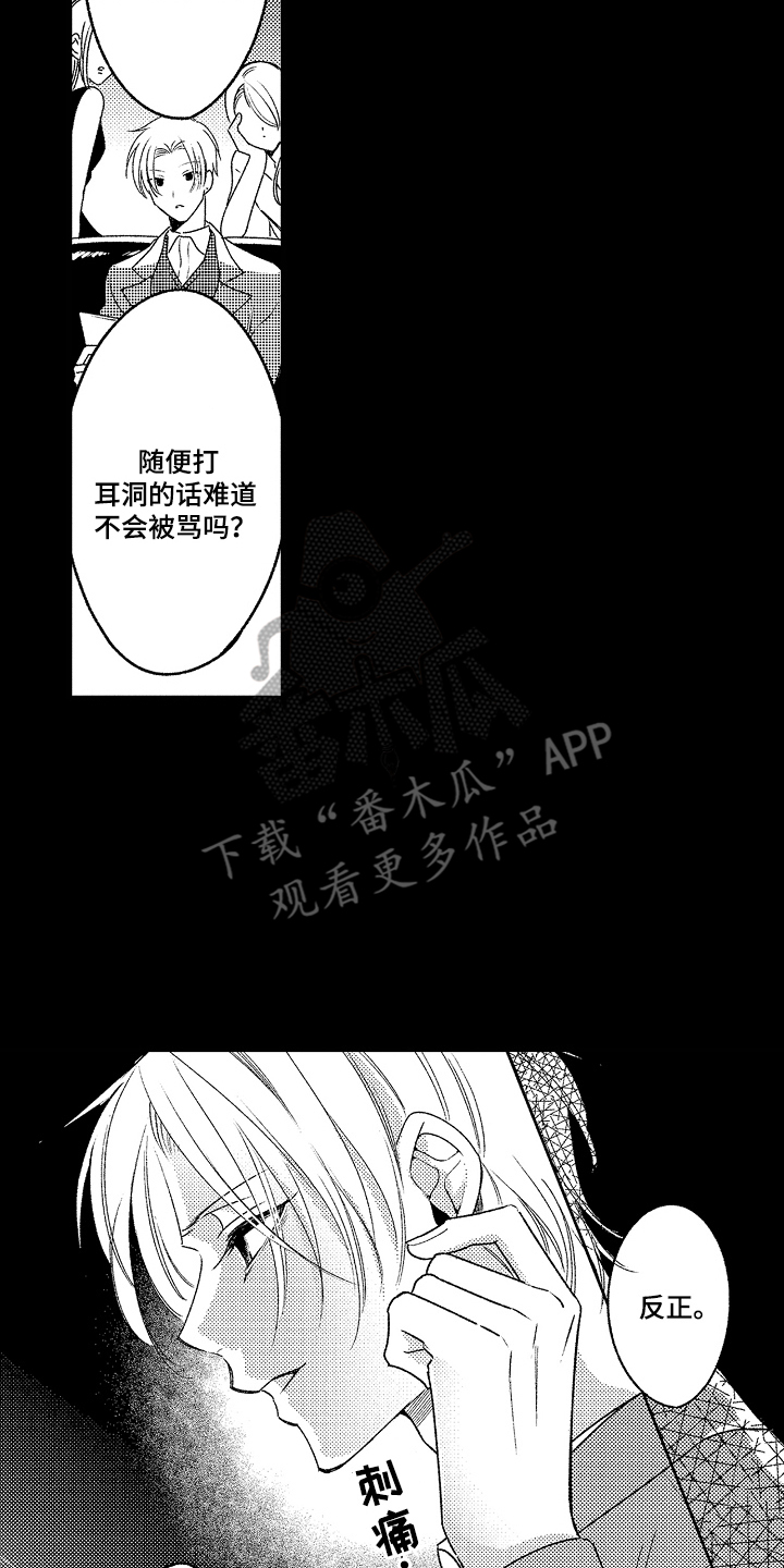 管家摘下眼镜的夜漫画,第6话4图