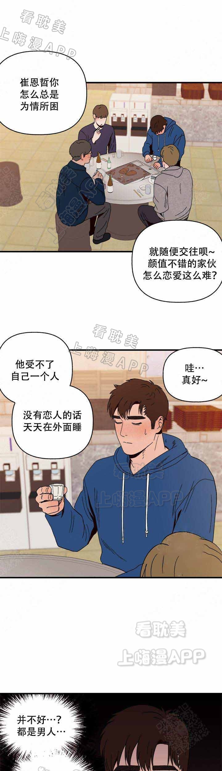 主人的主的组词是什么漫画,第10话3图