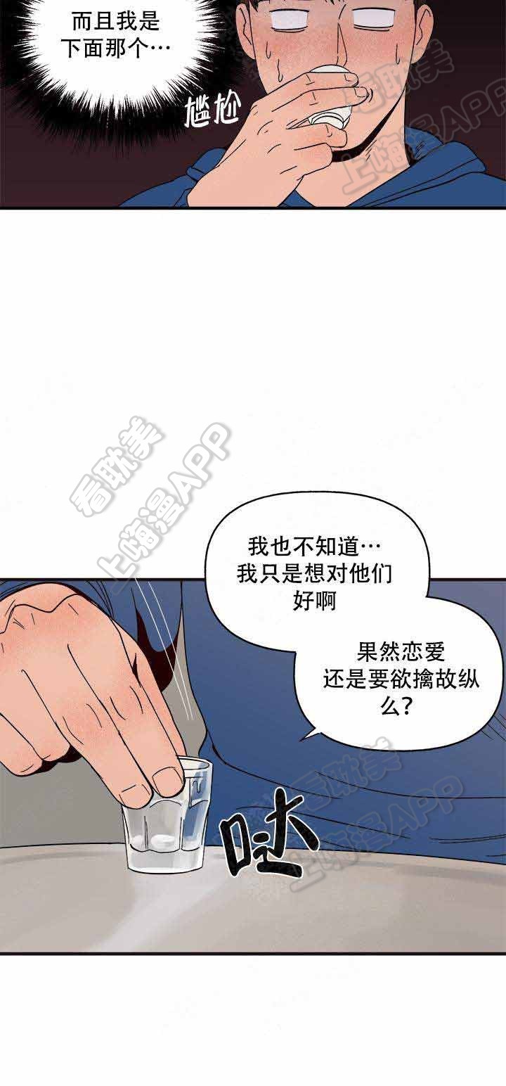 主人的主人免费观看漫画,第10话4图