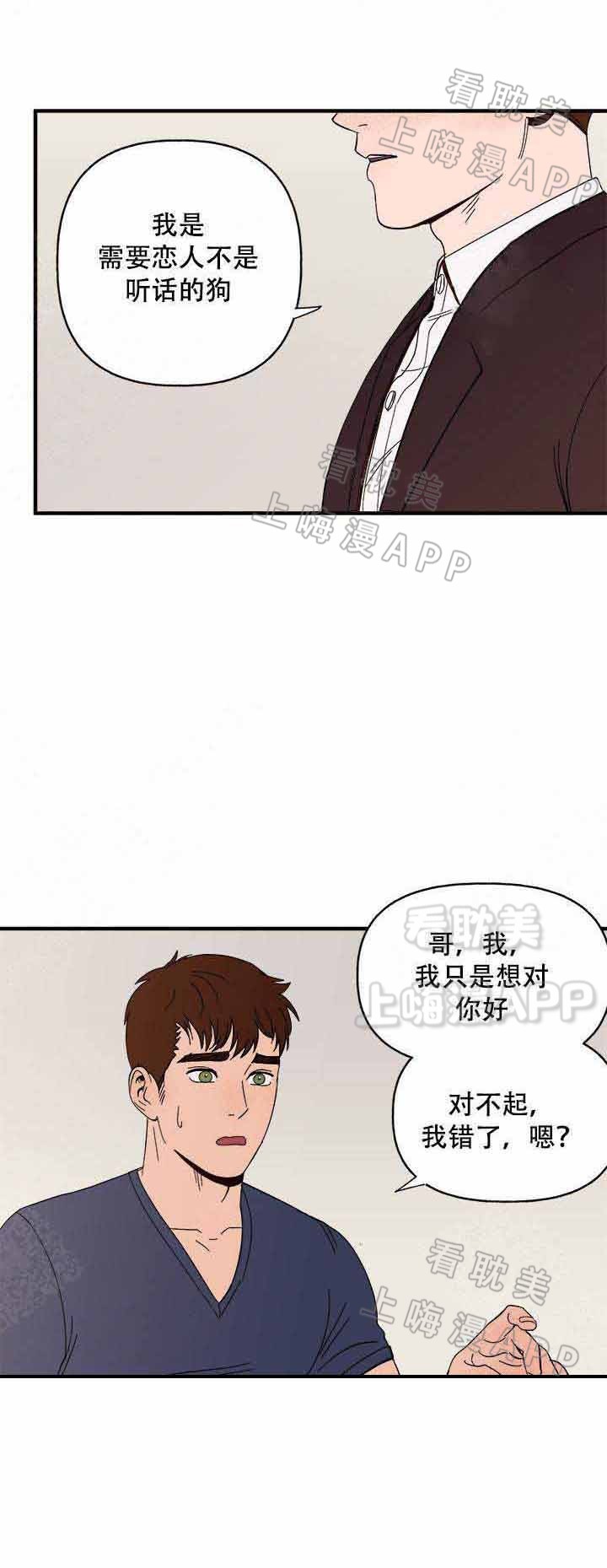 主人的主的组词是什么漫画,第10话1图