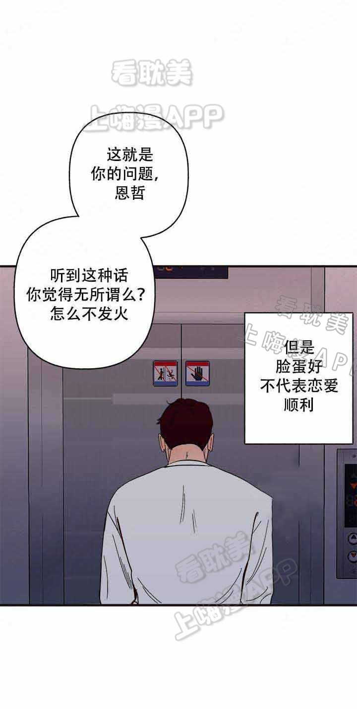 主人的主的组词是什么漫画,第10话2图