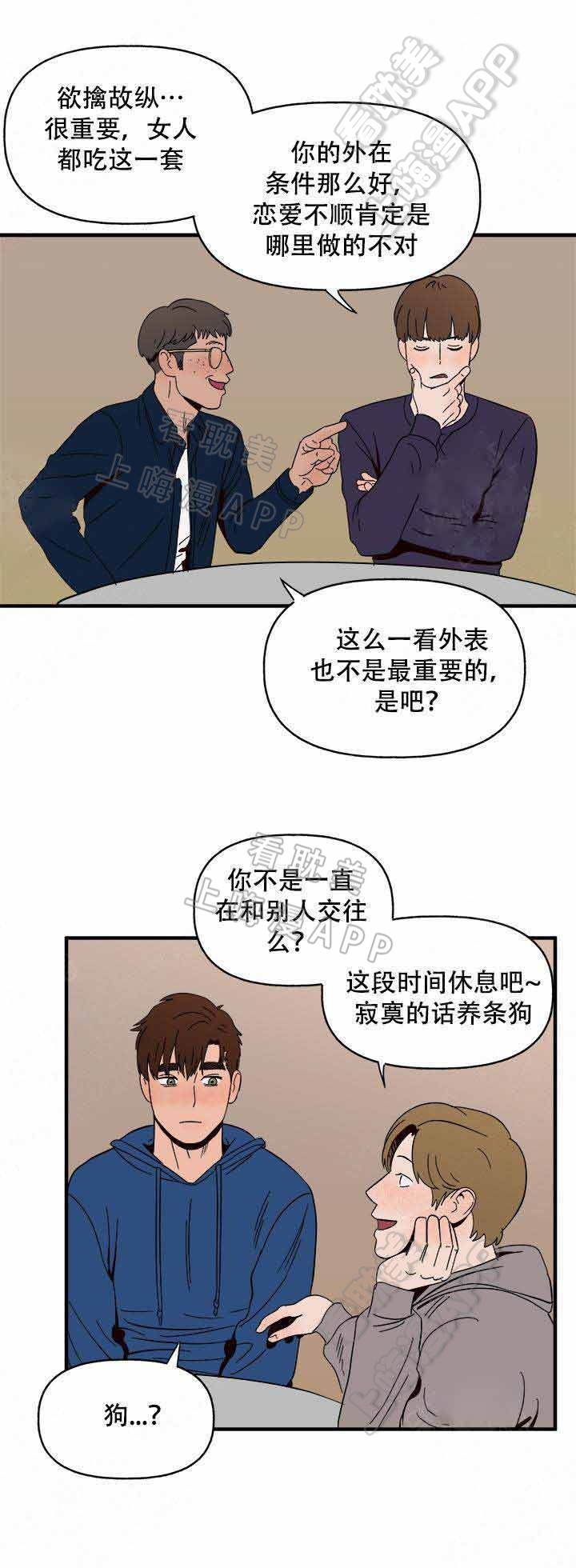 主人的主的组词是什么漫画,第10话5图