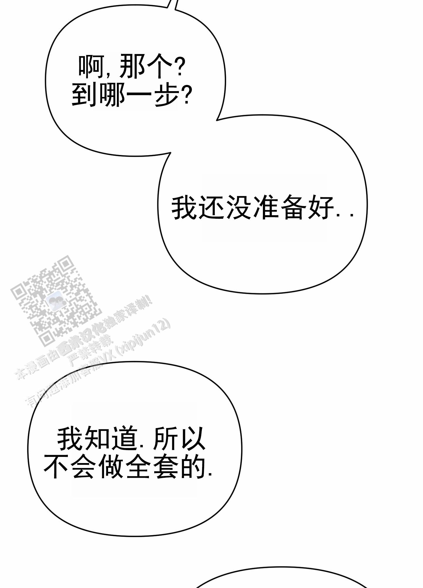 外科学漫画,第8话2图