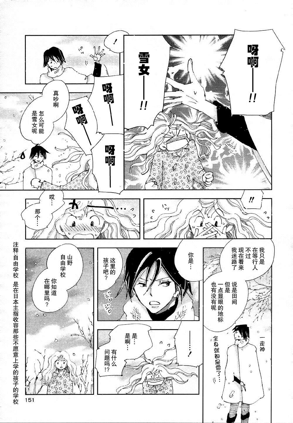 urbane-雪女漫画,第1话5图