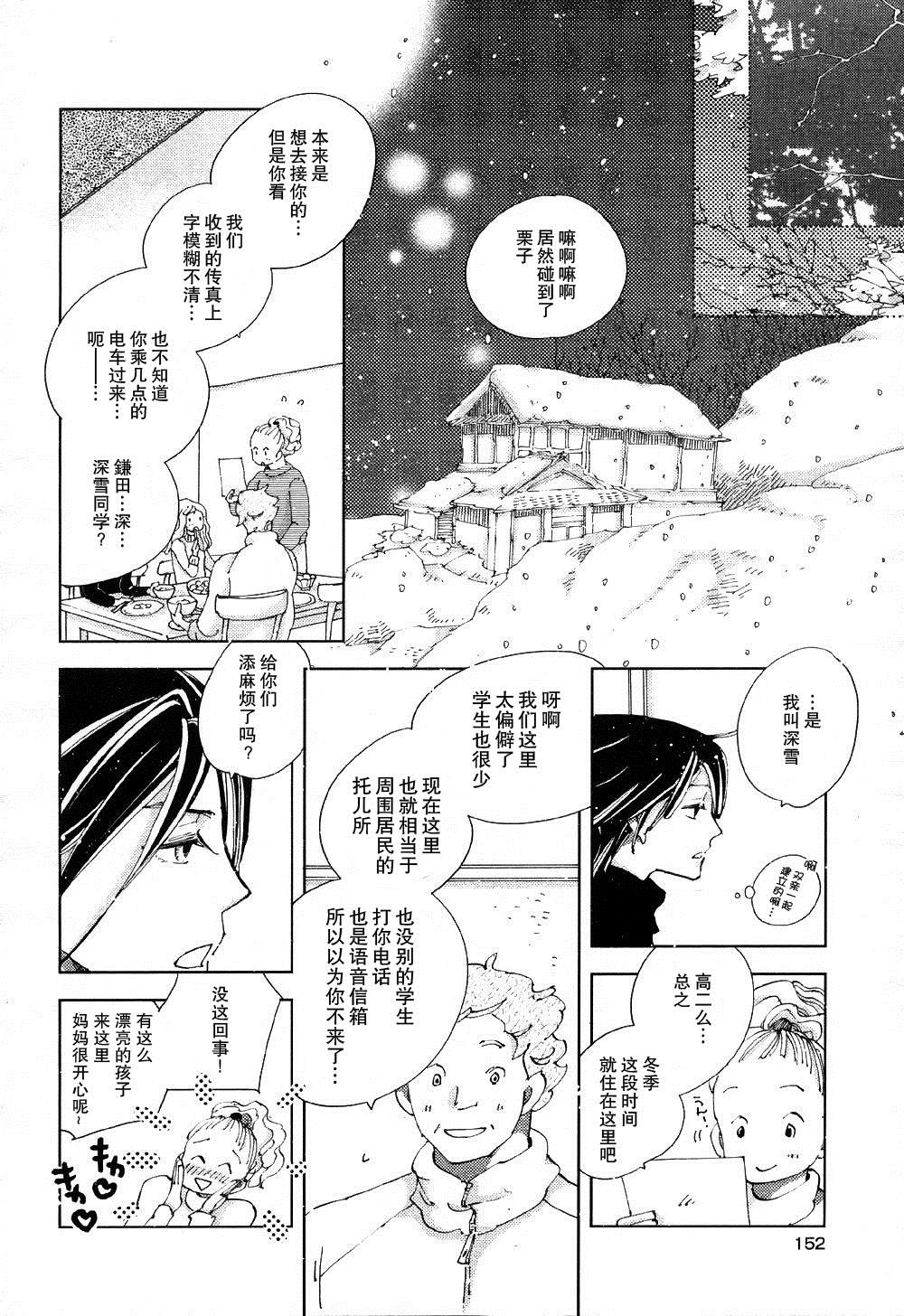 urbane-雪女漫画,第1话1图