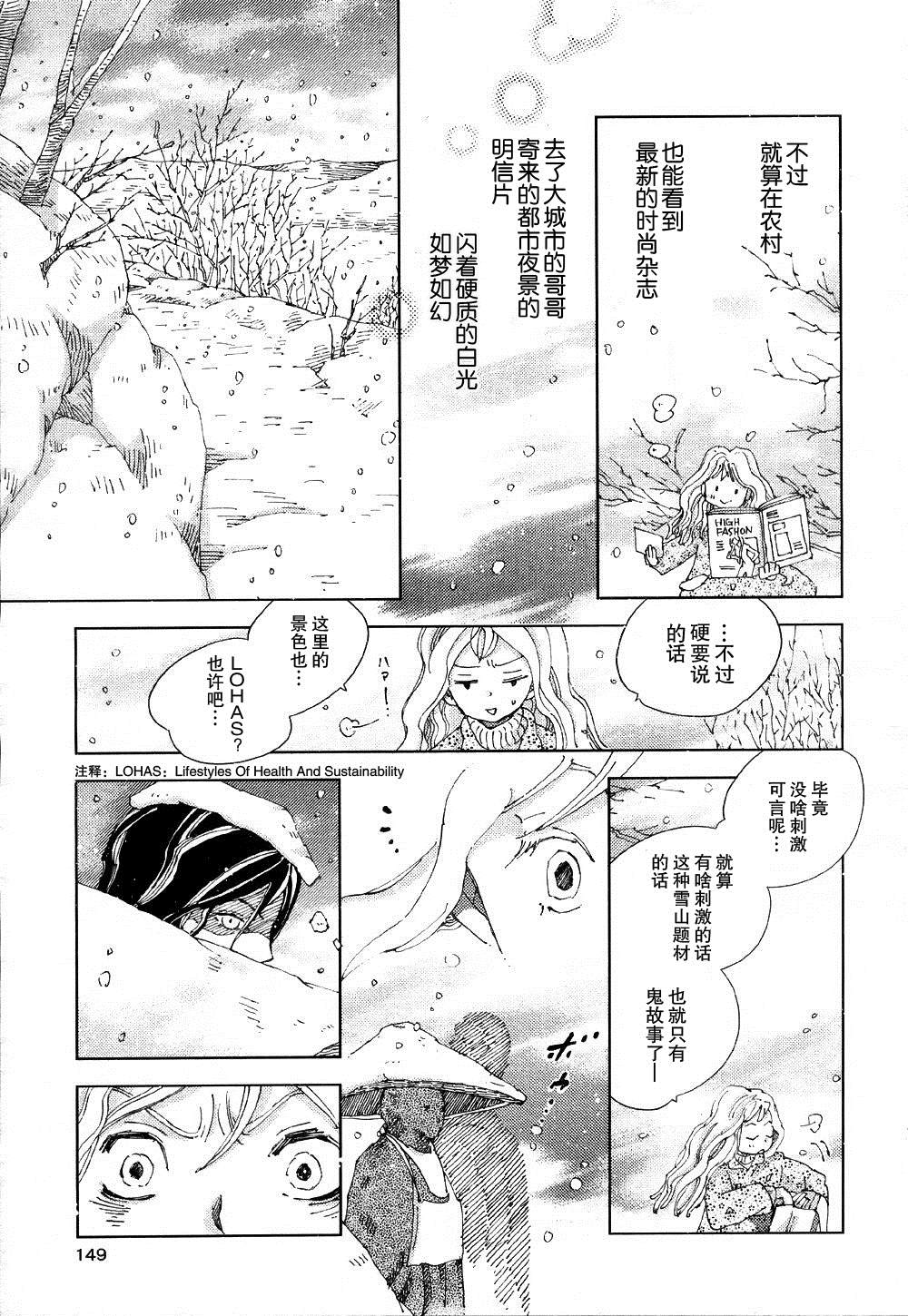 urbane-雪女漫画,第1话3图