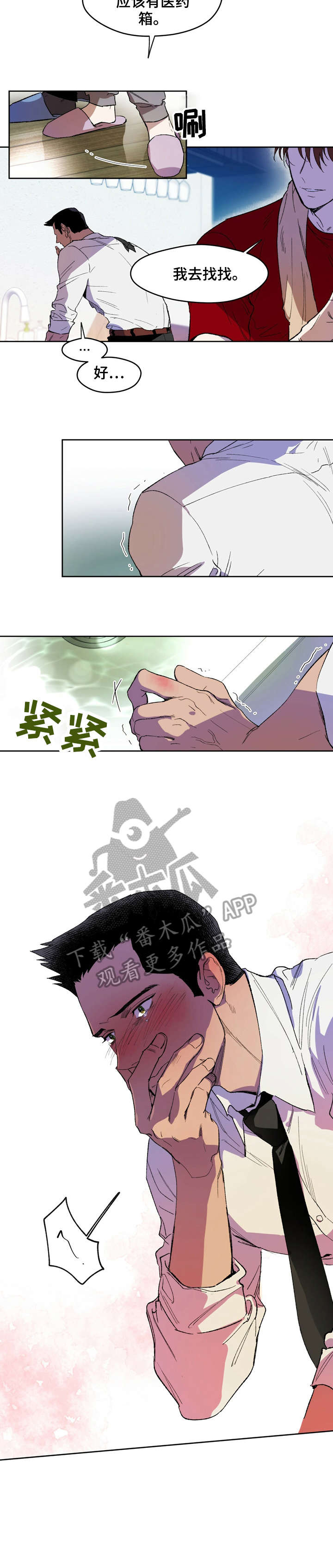 佣兵保镖漫画,第4章：伤口5图