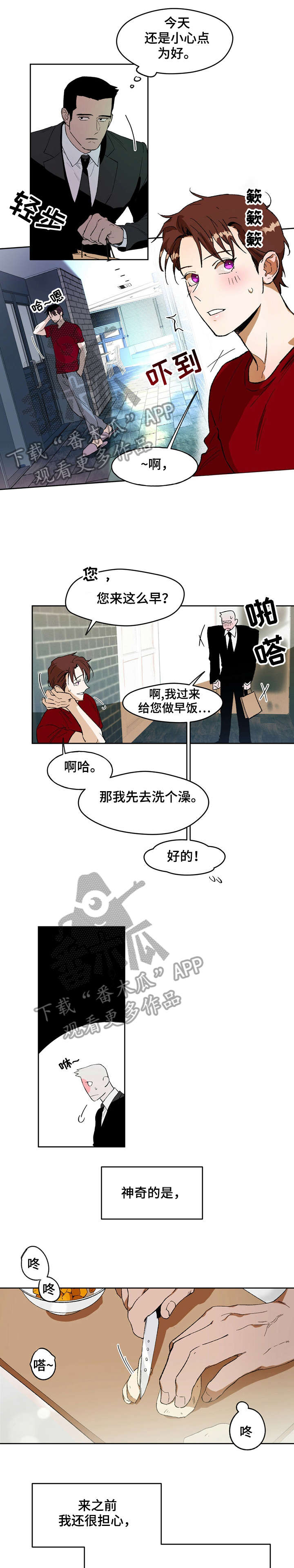 佣兵保镖免费阅读漫画,第4章：伤口1图