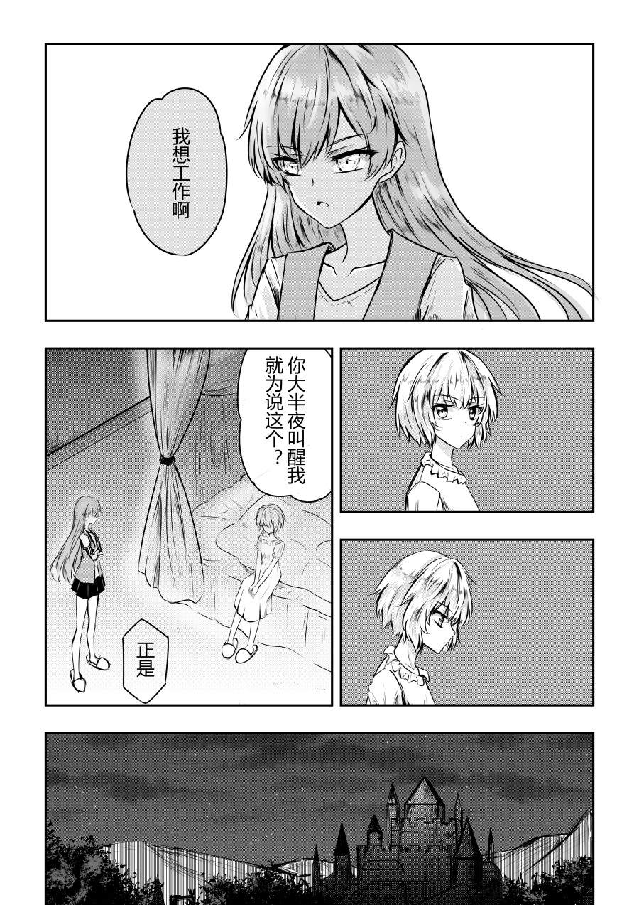 勇者的婚约漫画,番外011图