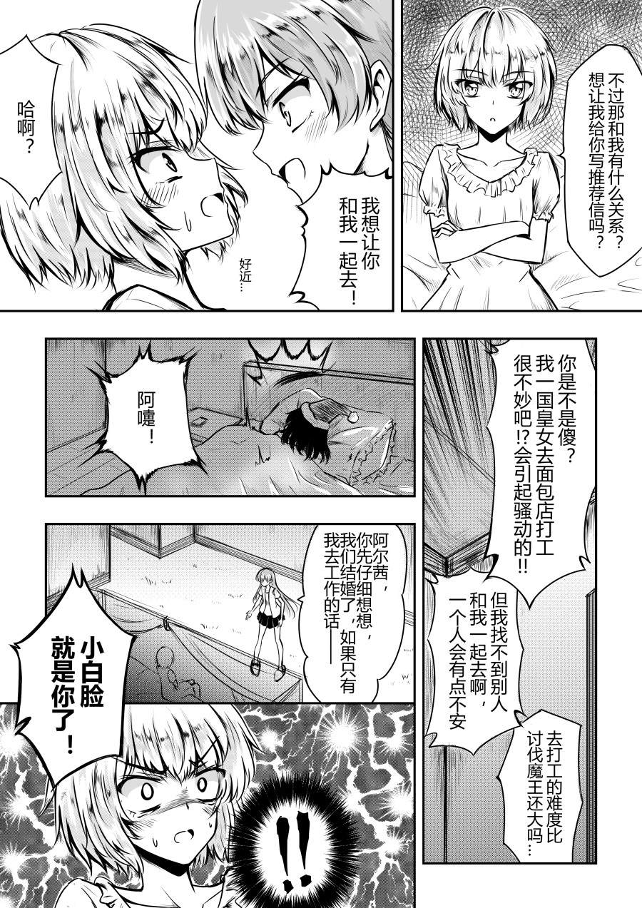 勇者的婚约漫画,番外013图