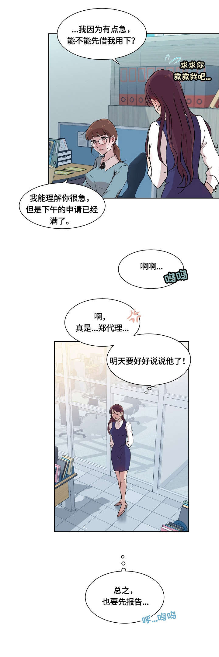 溢脂性皮炎症状漫画,第3章：回家2图