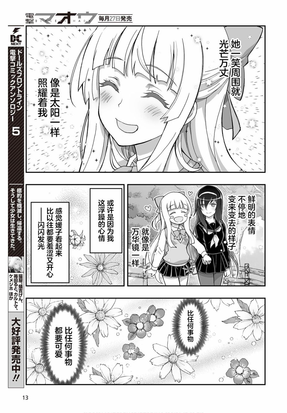 姬神的巫女漫画,第9话4图