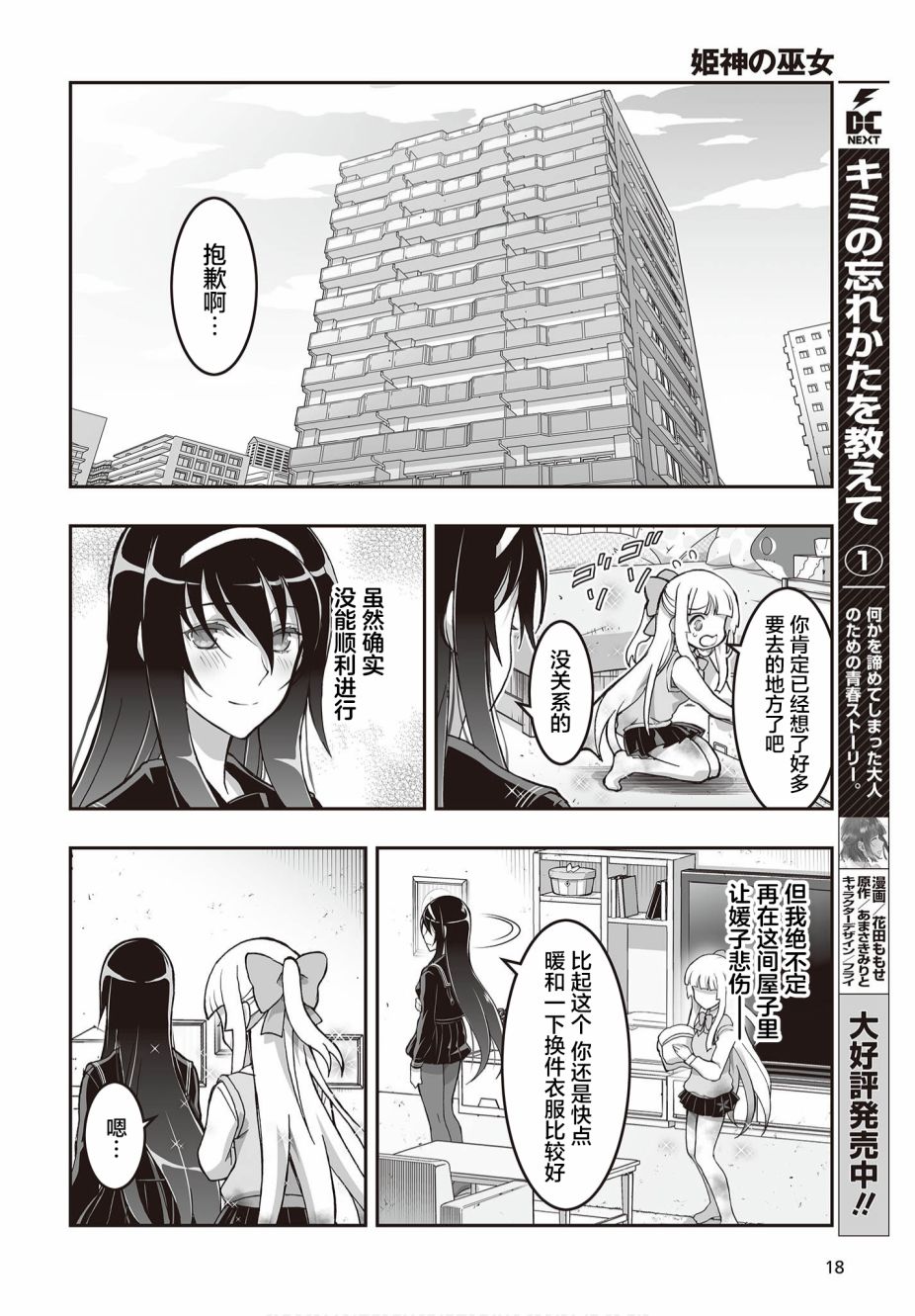 姬神的巫女漫画,第9话4图