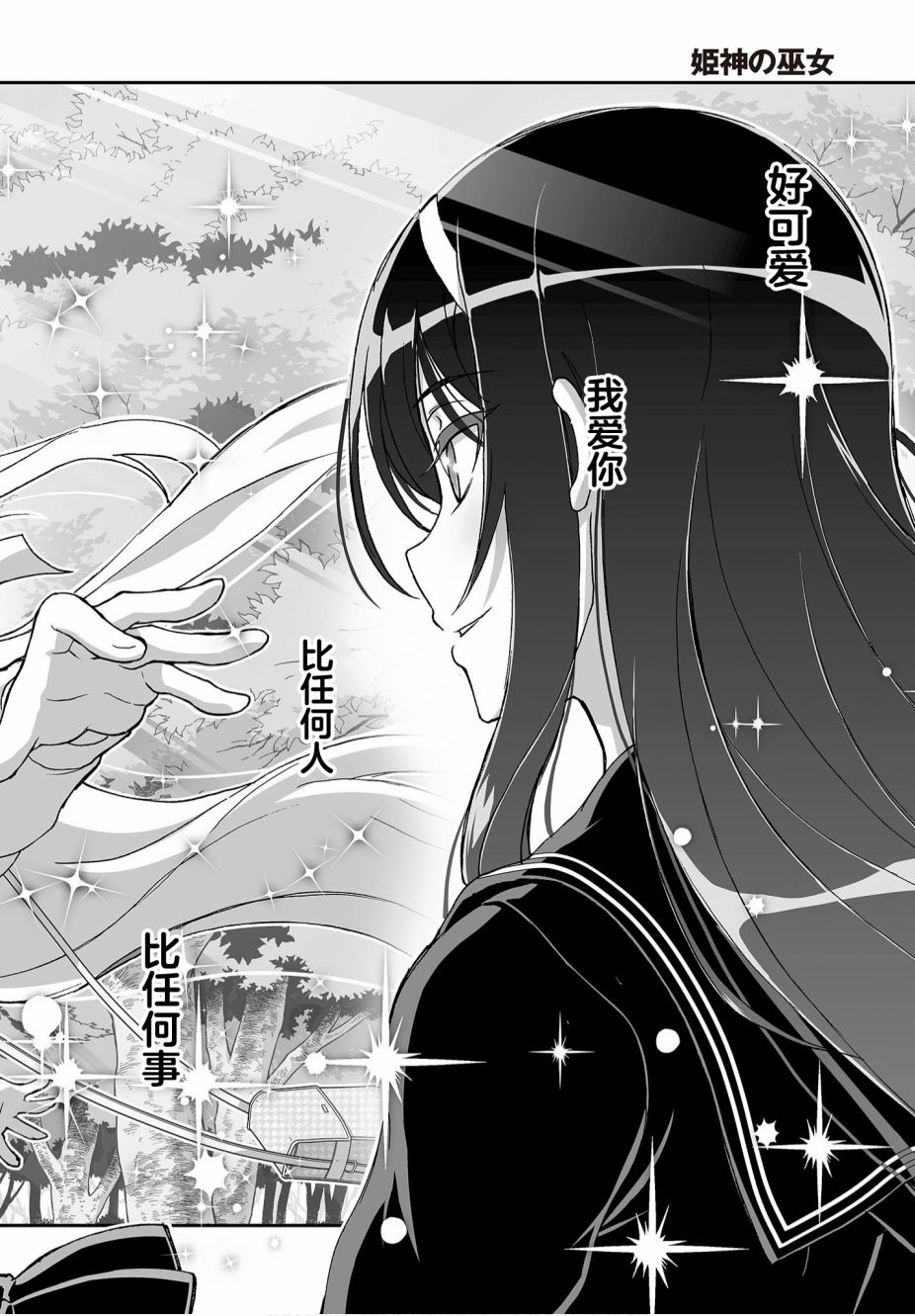 姬神的巫女漫画,第9话5图