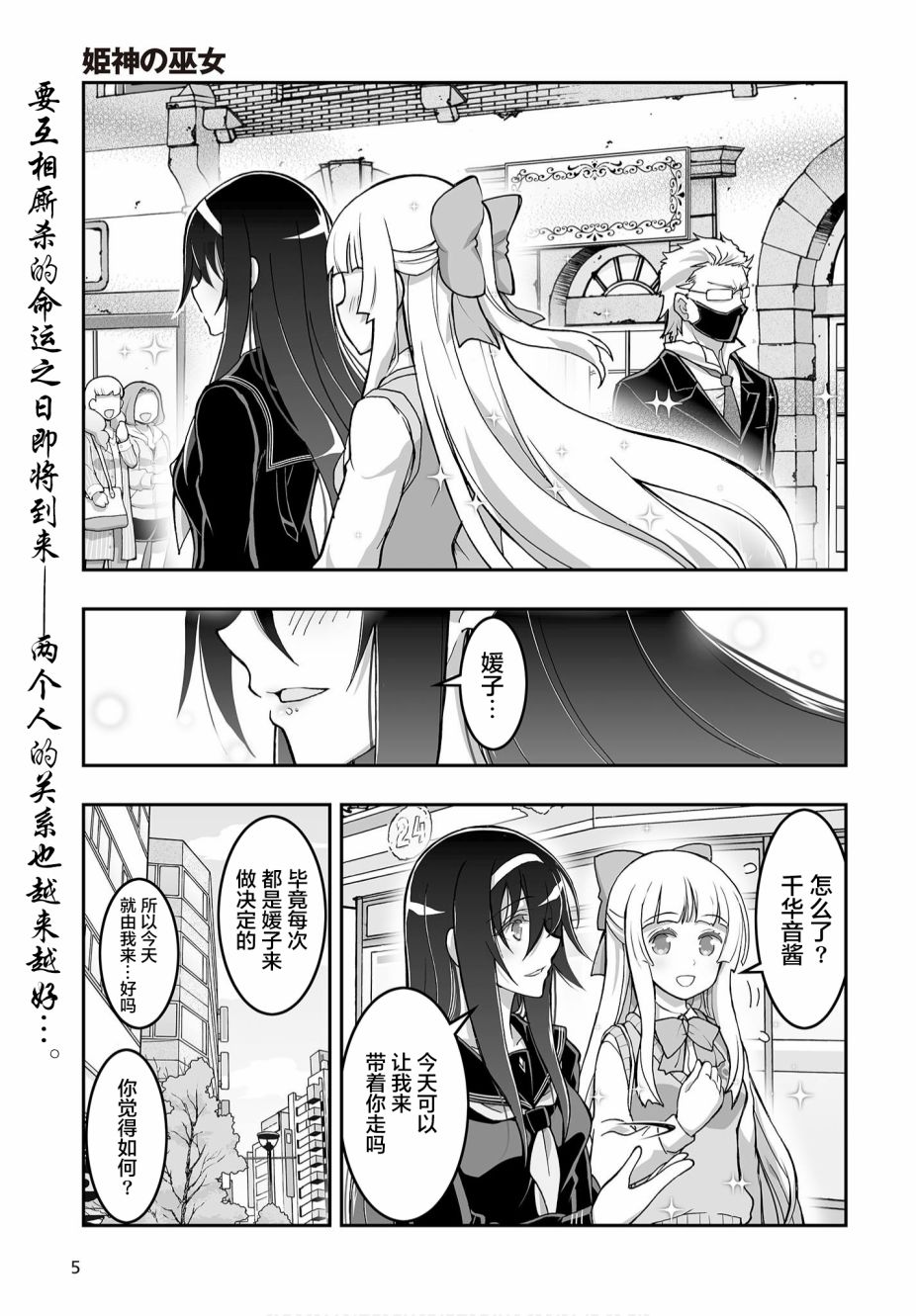 姬神的巫女漫画,第9话1图