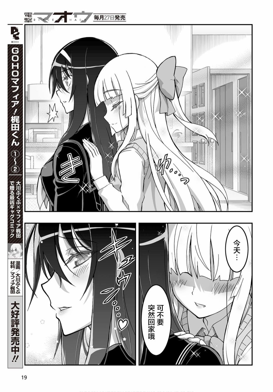 姬神的巫女漫画,第9话5图