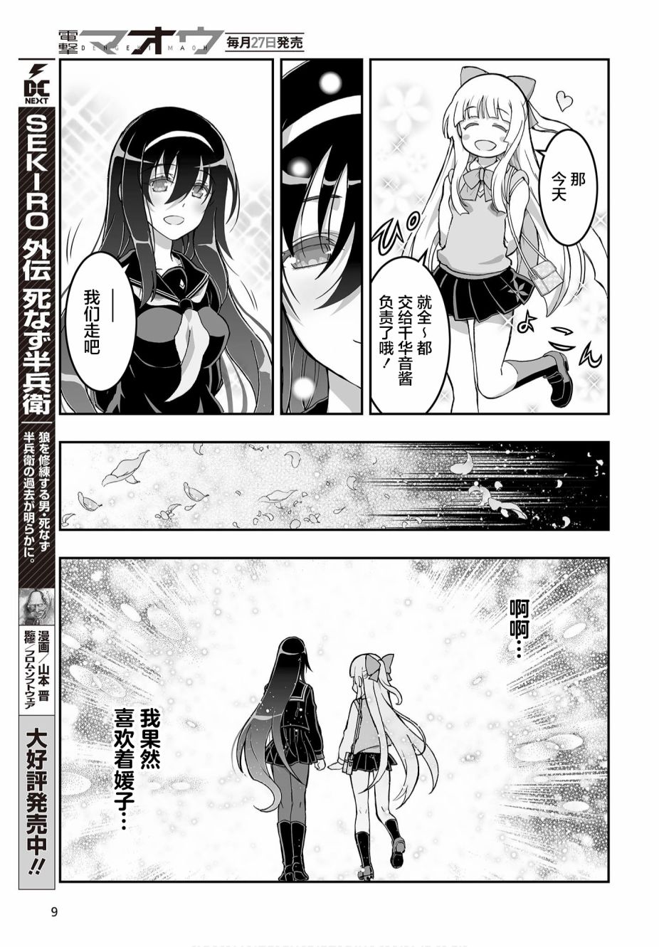 姬神的巫女漫画,第9话5图