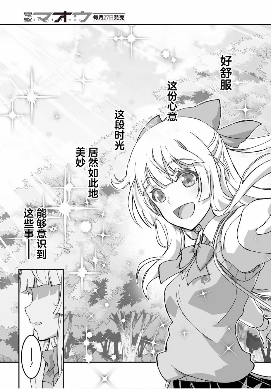 姬神的巫女漫画,第9话1图