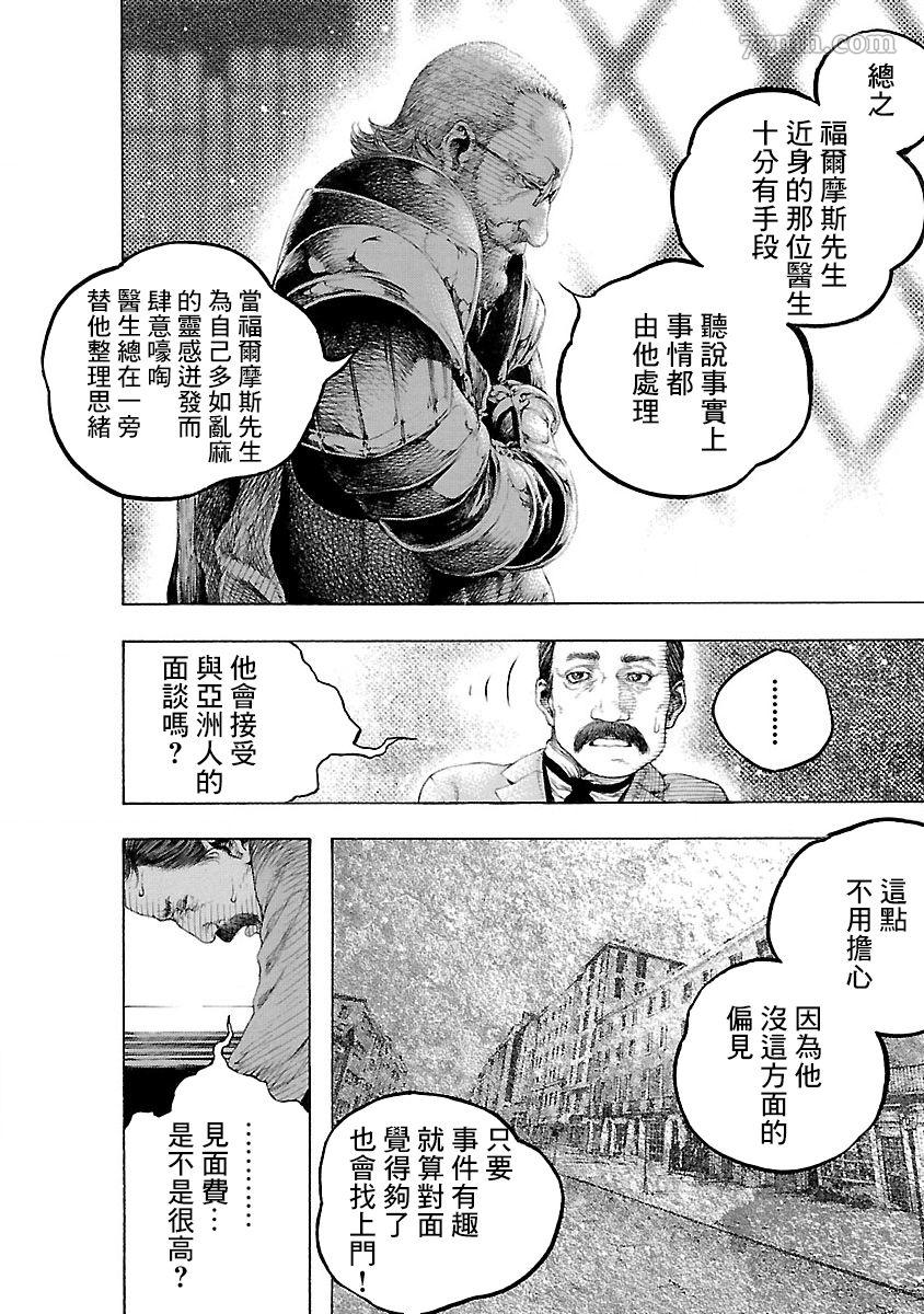 被诅咒的木乃伊漫画,第2话5图