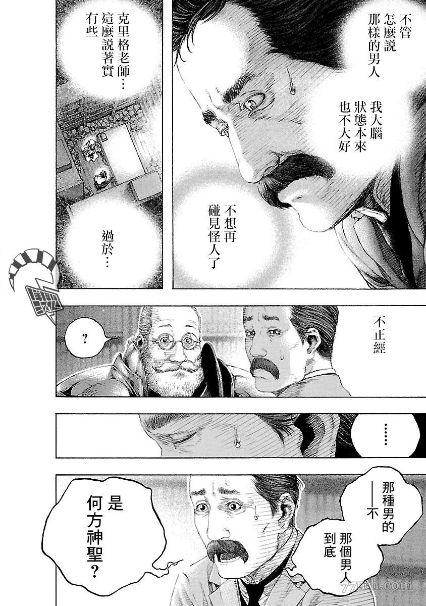 被诅咒的木乃伊漫画,第2话1图