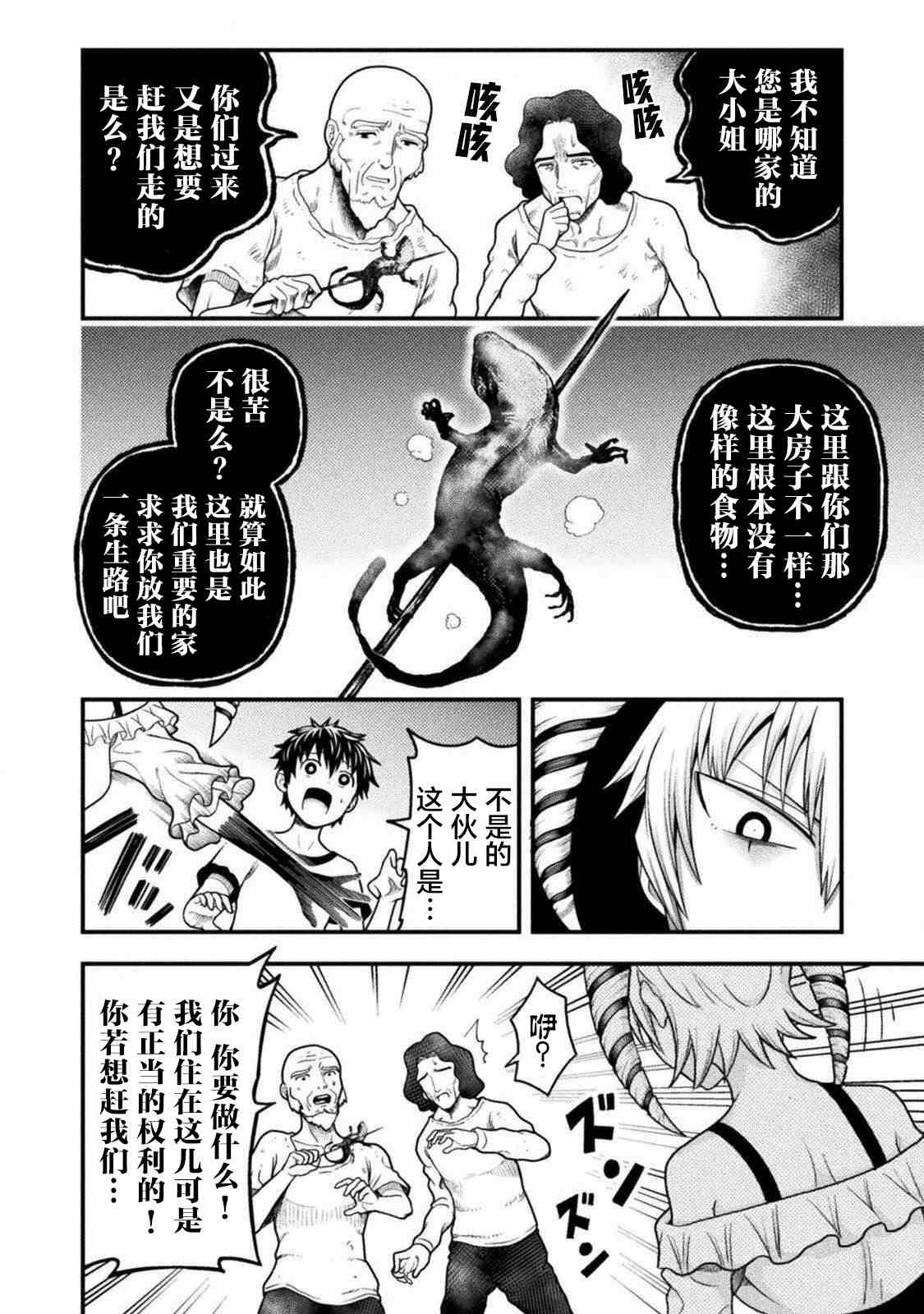 彪马和耐克是一个档次吗漫画,第7话4图