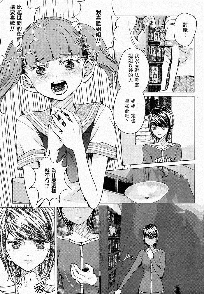 碎片漫画,第1话3图