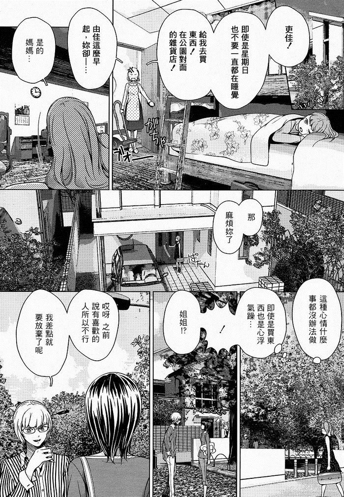 碎片漫画,第1话3图