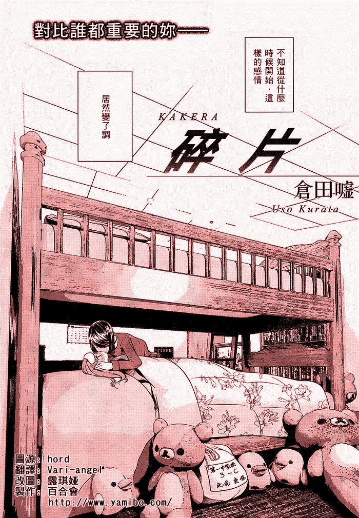 碎片漫画,第1话2图