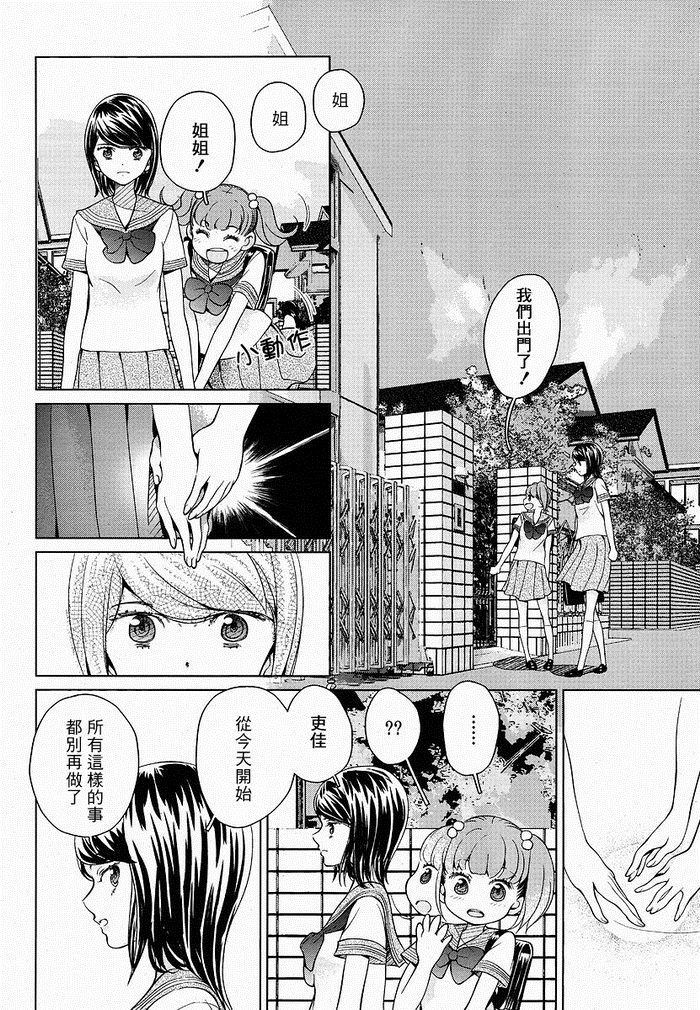 碎片漫画,第1话3图