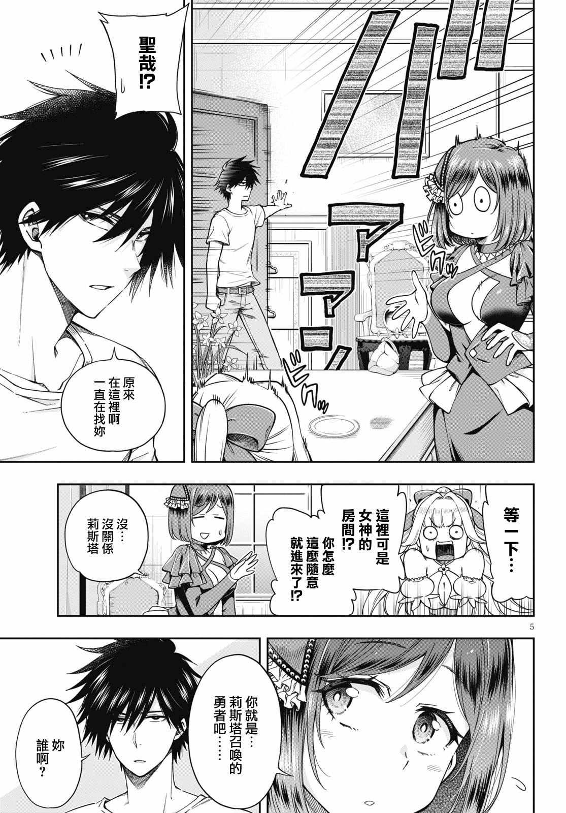 这个勇者明明超强却过分慎重漫画,第5话5图