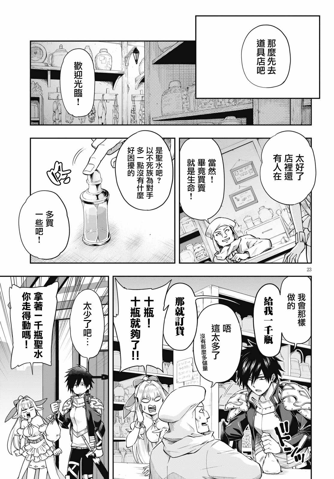 这个勇者明明超强却过分慎重漫画,第5话3图